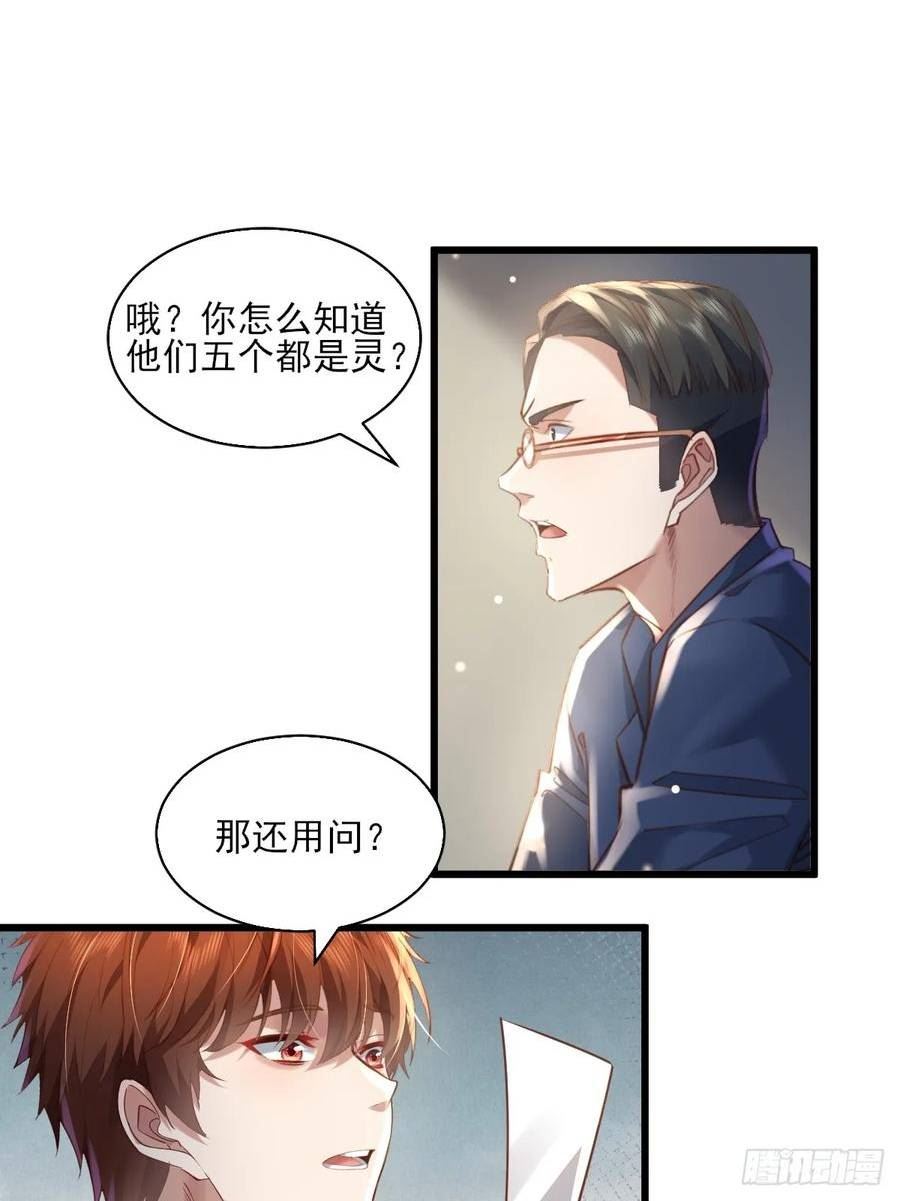 神秘复苏（驭灵者）漫画,第101回 无意义的考核41图