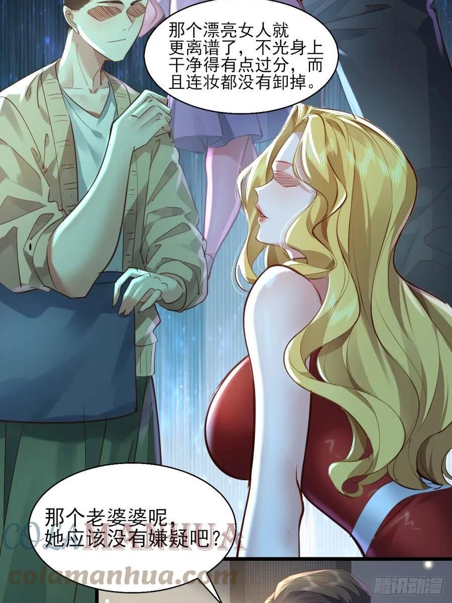 神秘复苏（驭灵者）漫画,第101回 无意义的考核43图