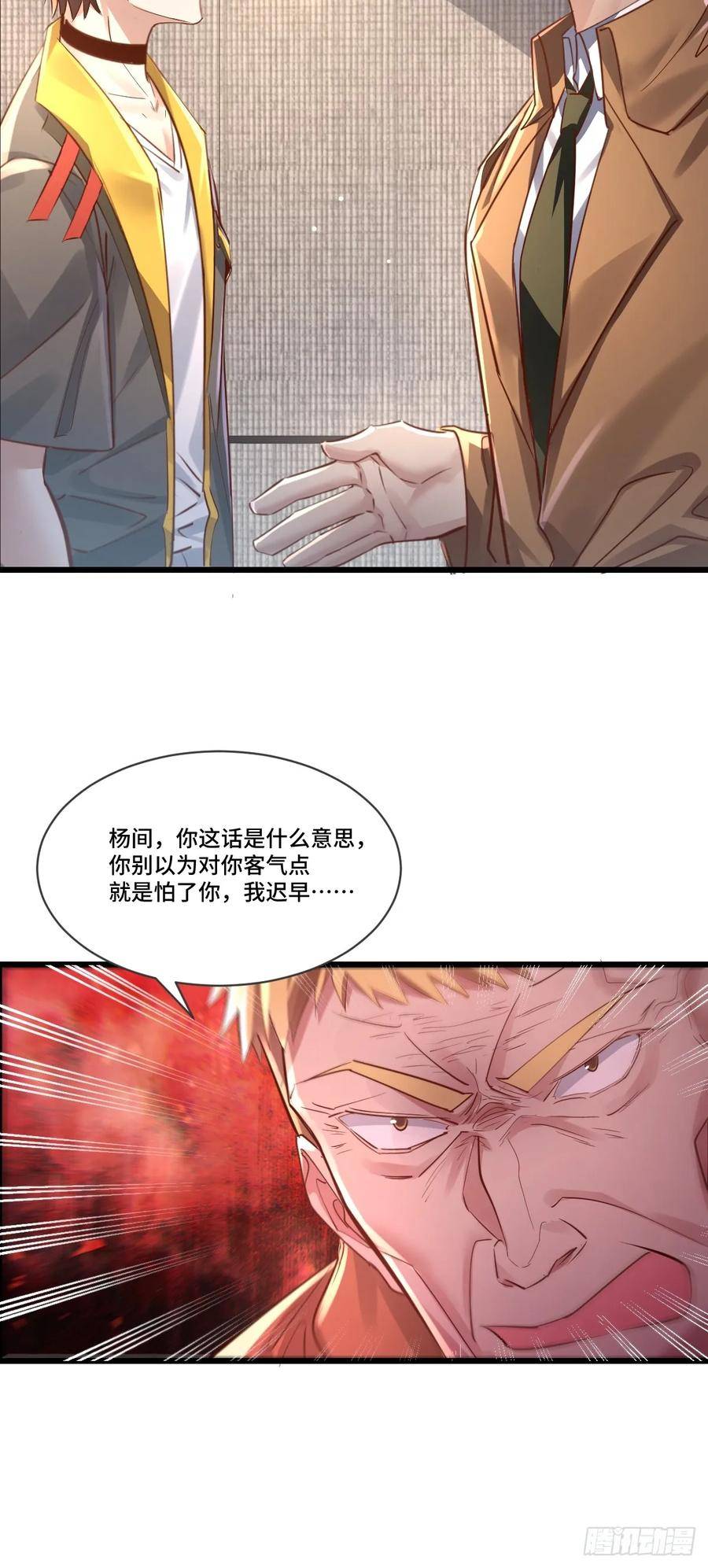 神秘复苏同人漫画,第102回 亡命徒的垂死挣扎17图