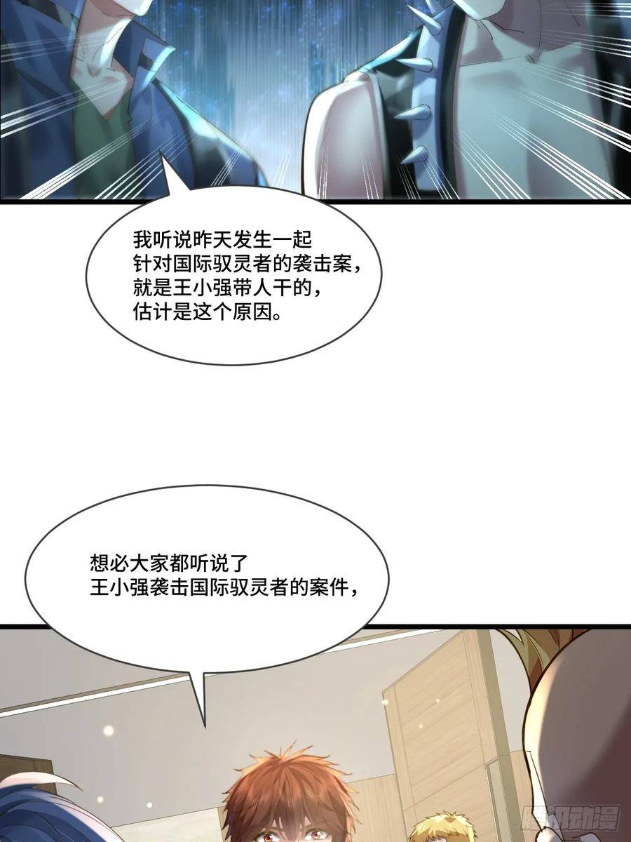 神秘复苏同人漫画,第102回 亡命徒的垂死挣扎20图