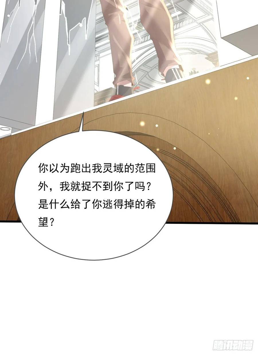 神秘复苏驭灵者漫画免费观看下拉漫画,第103回 解锁新技能！化虹！21图