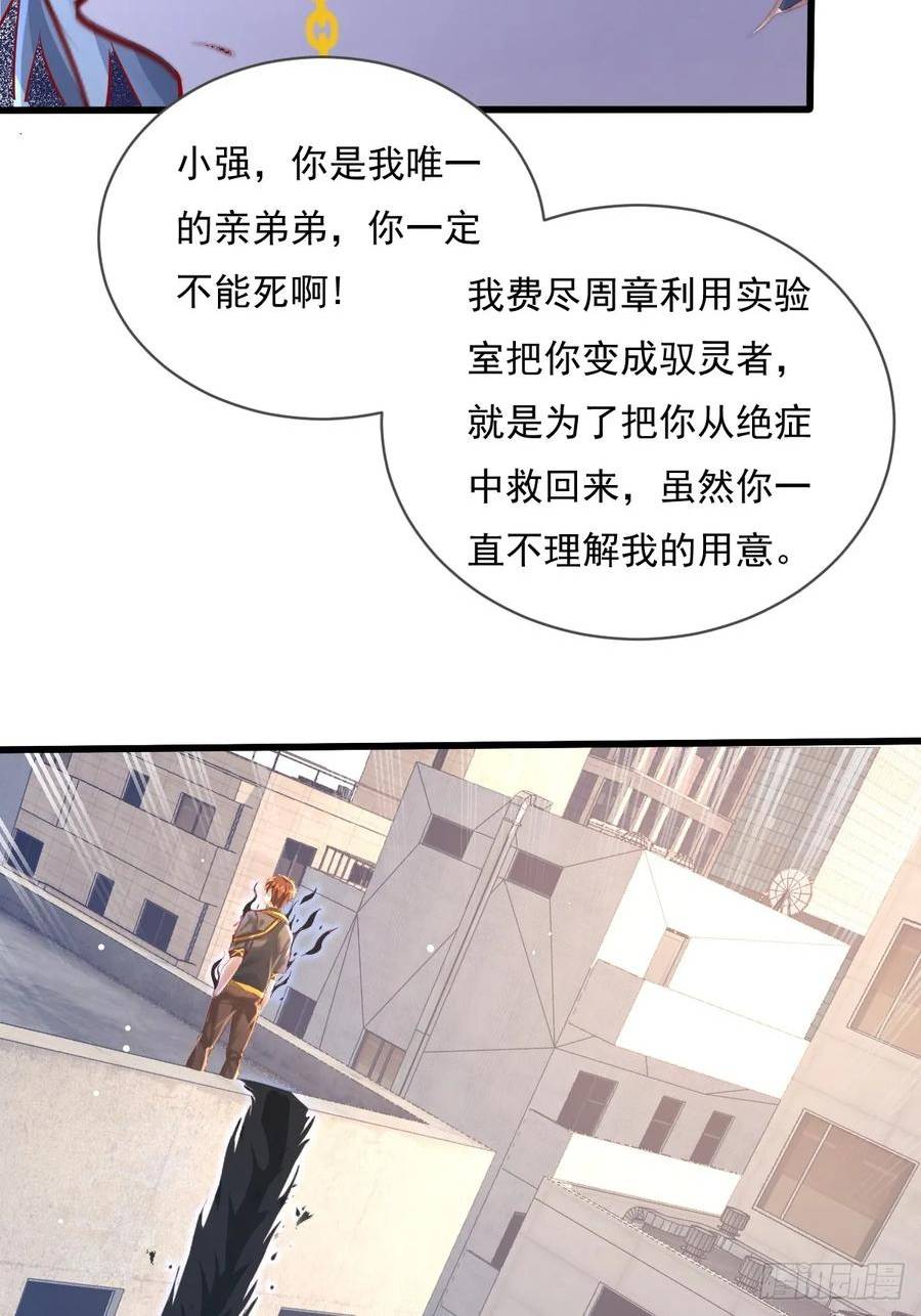 神秘复苏驭灵者漫画免费观看下拉漫画,第103回 解锁新技能！化虹！30图