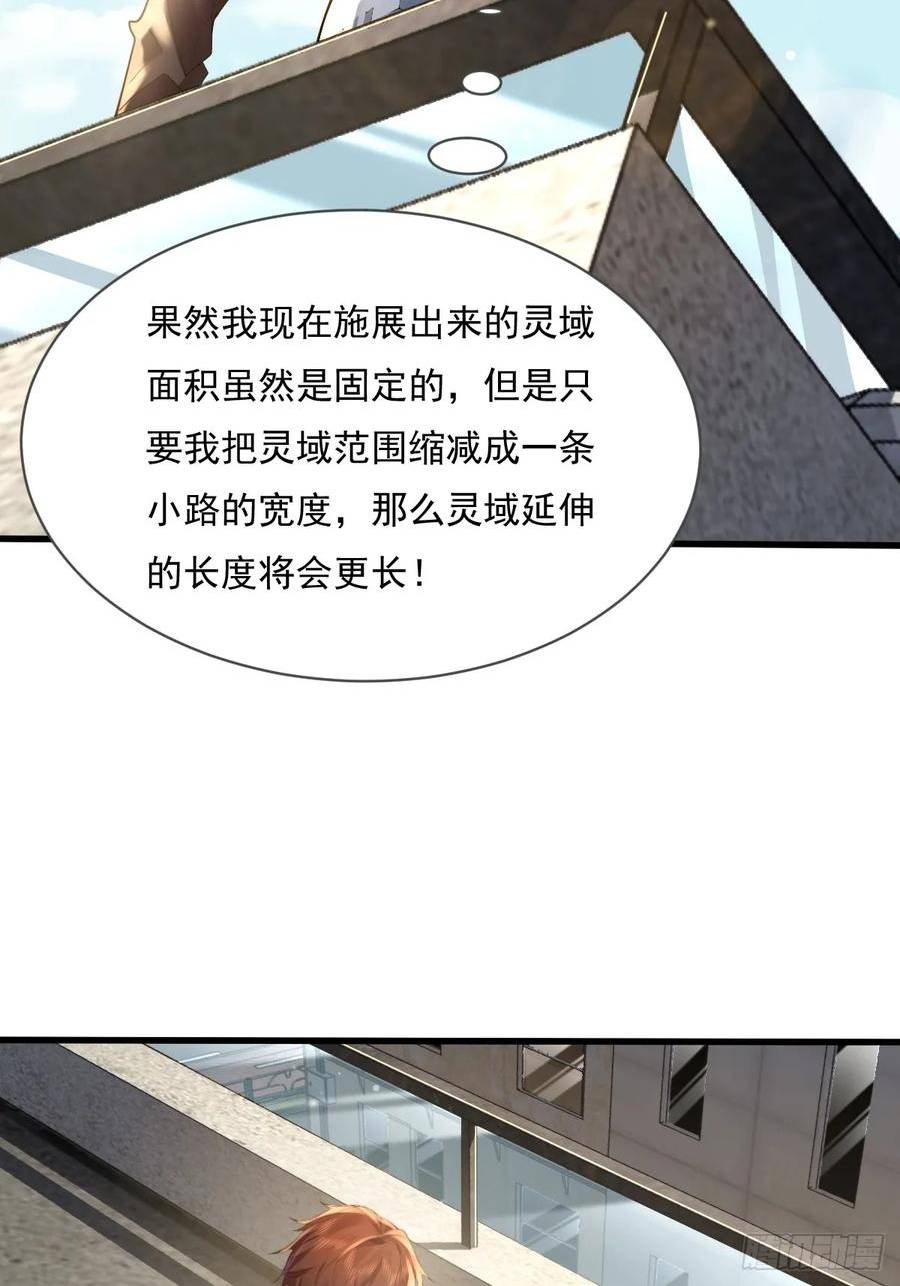 神秘复苏驭灵者漫画免费观看下拉漫画,第103回 解锁新技能！化虹！33图