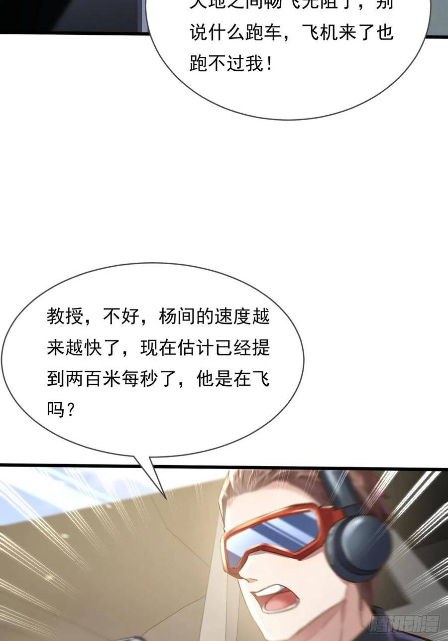 神秘复苏驭灵者漫画免费观看下拉漫画,第103回 解锁新技能！化虹！39图