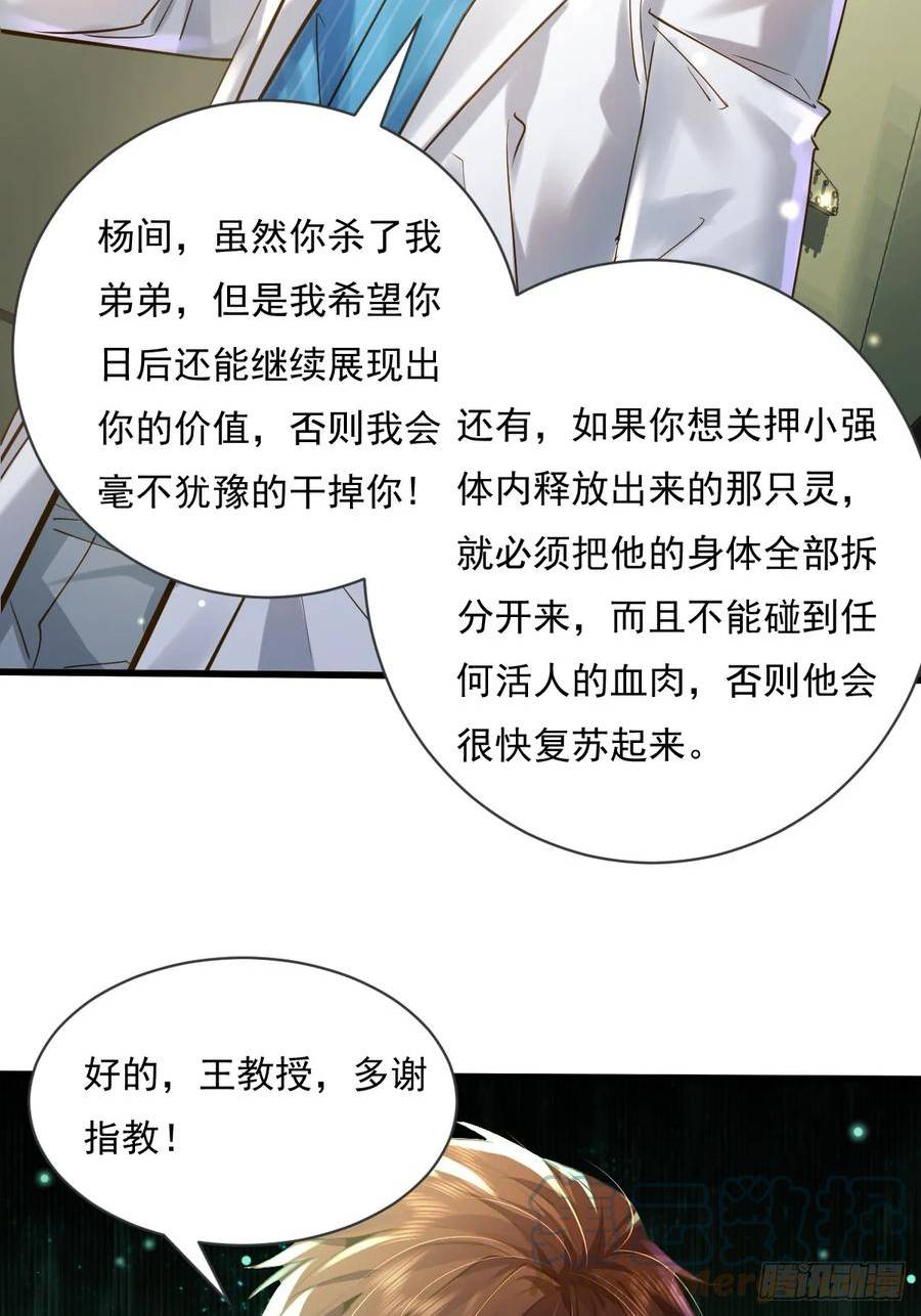 神秘复苏同人漫画,第104回 有仇必报37图