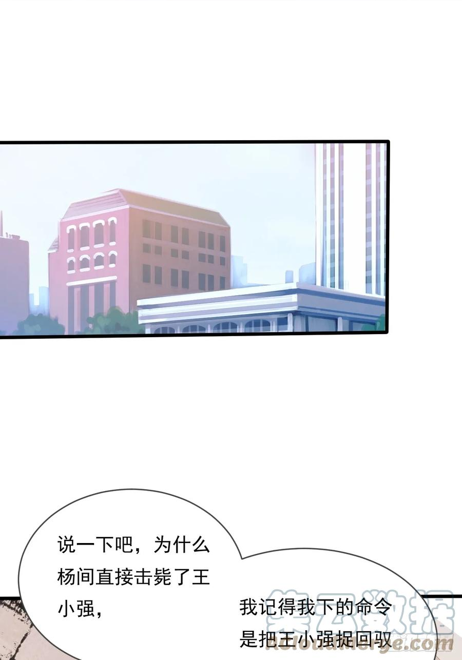 神秘复苏同人漫画,第104回 有仇必报46图