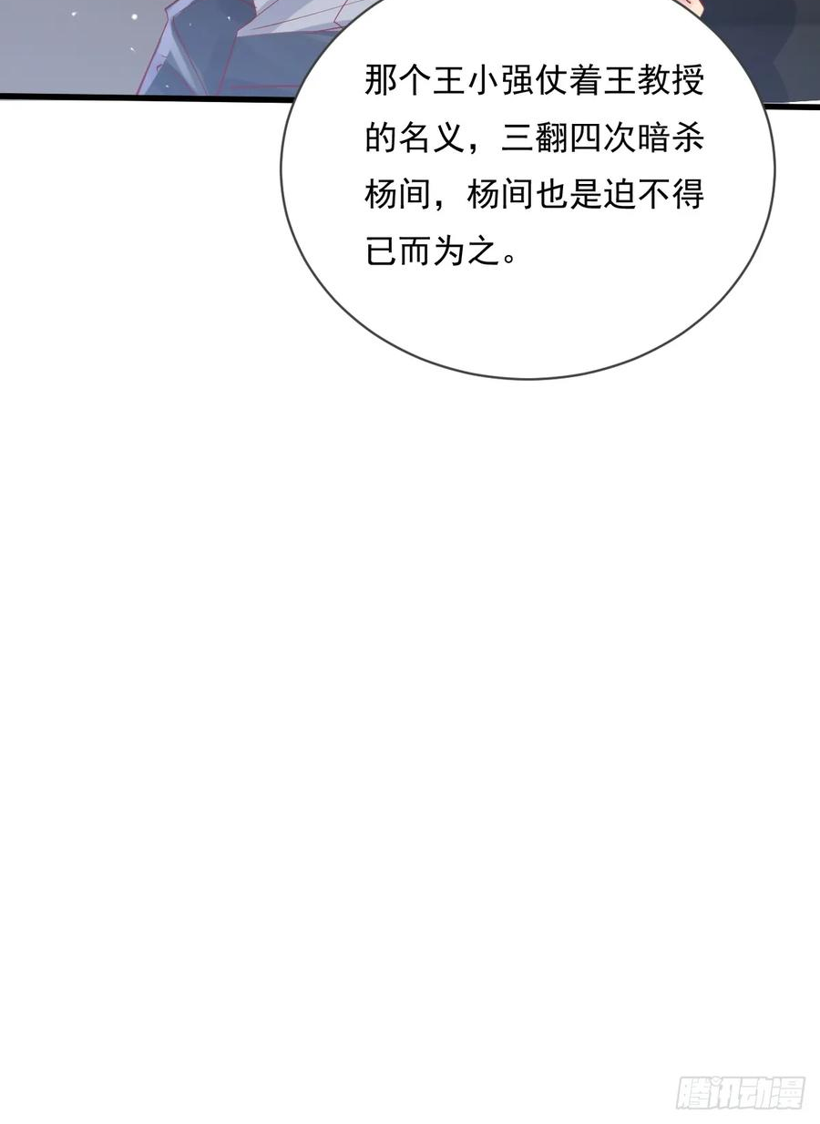 神秘复苏同人漫画,第104回 有仇必报50图