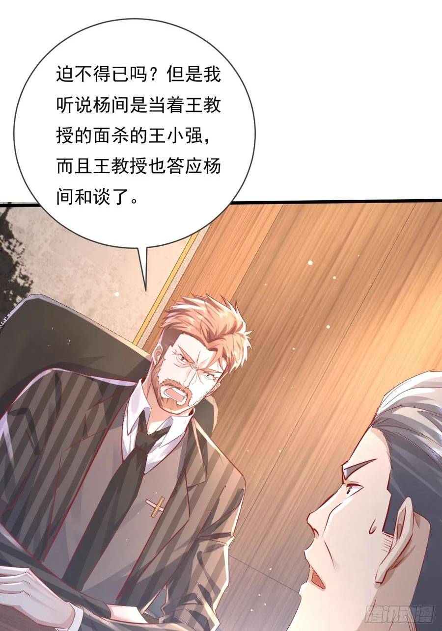 神秘复苏同人漫画,第104回 有仇必报51图