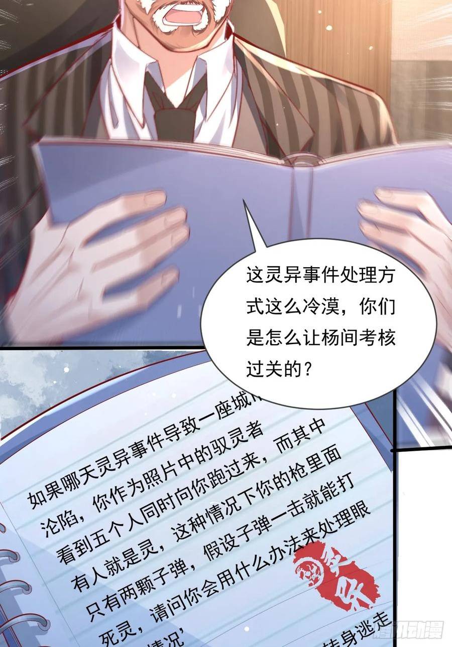 神秘复苏同人漫画,第104回 有仇必报53图