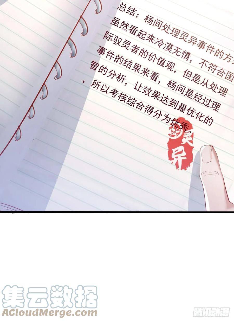 神秘复苏同人漫画,第104回 有仇必报55图