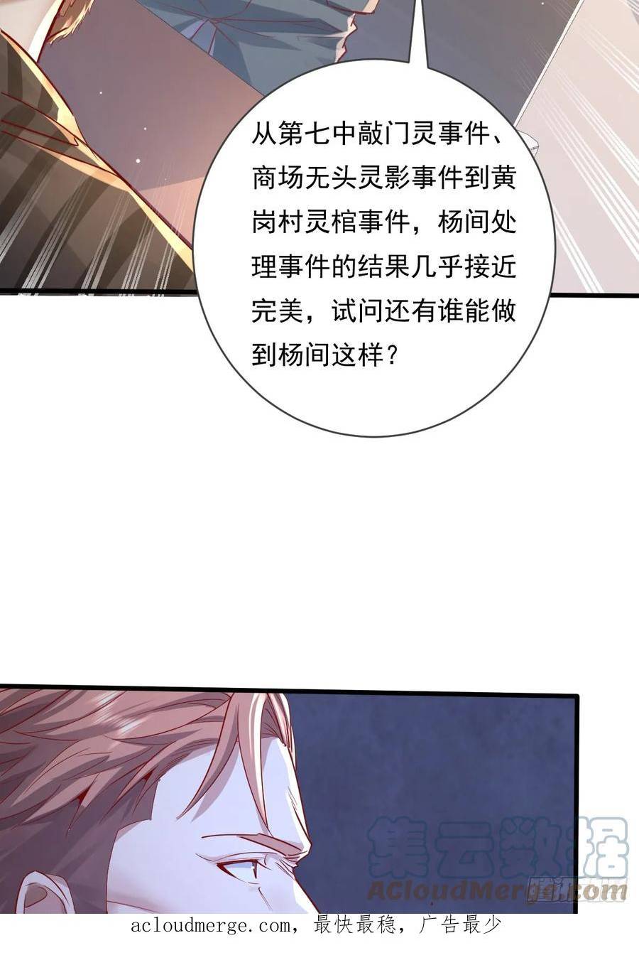 神秘复苏同人漫画,第104回 有仇必报58图