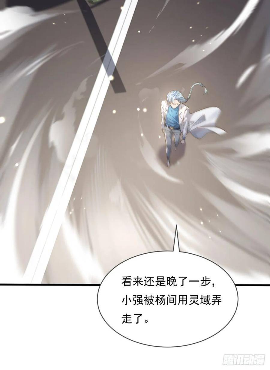 神秘复苏同人漫画,第104回 有仇必报6图