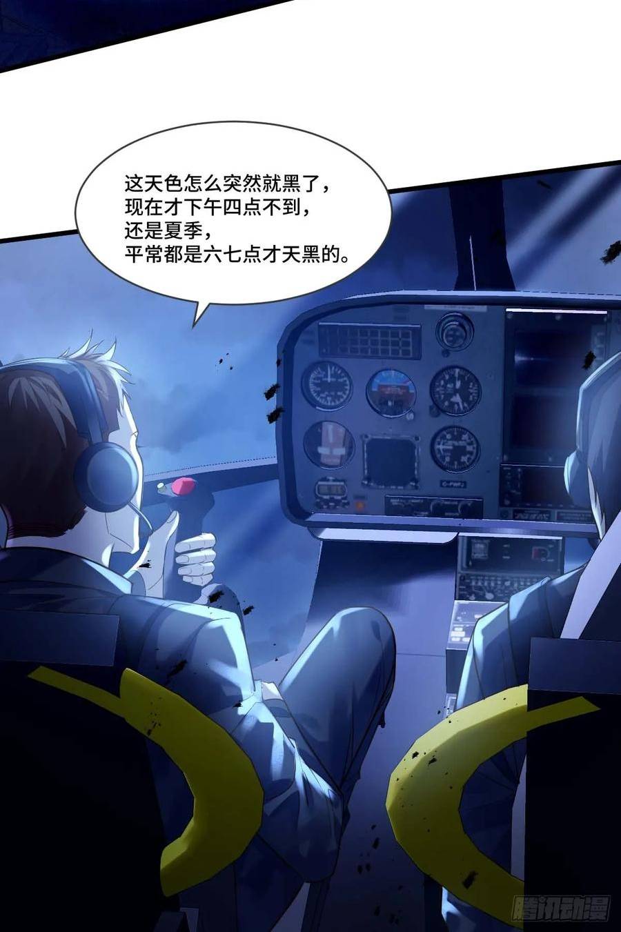 神秘复苏同人漫画,第105回 突发S级灵异事件18图