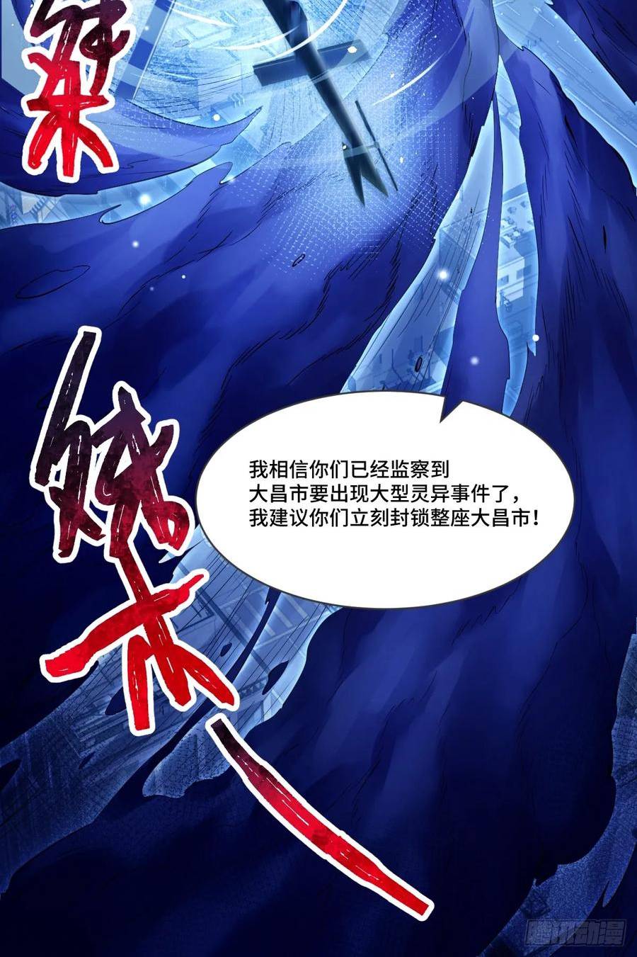 神秘复苏同人漫画,第105回 突发S级灵异事件24图