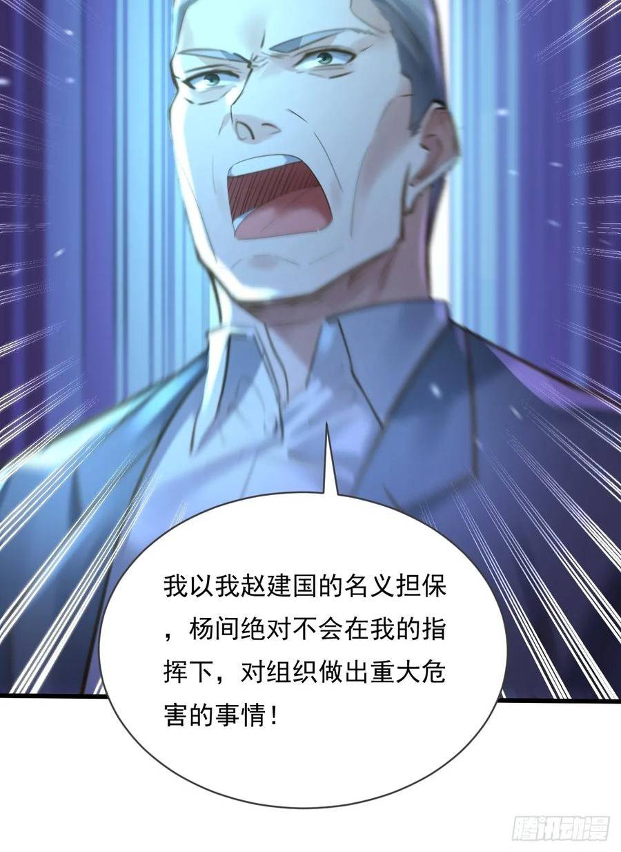 神秘复苏同人漫画,第105回 突发S级灵异事件6图