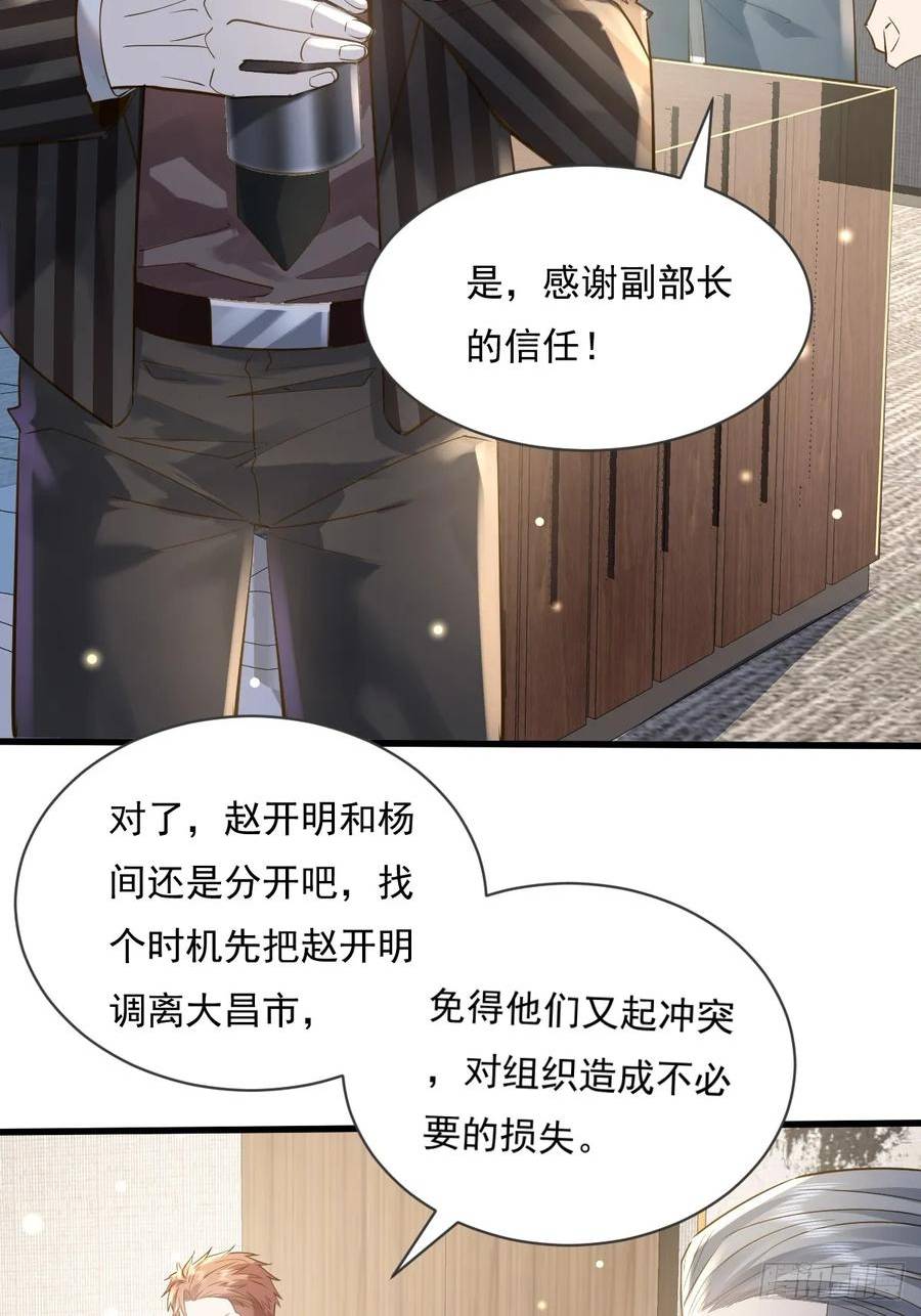 神秘复苏同人漫画,第105回 突发S级灵异事件8图