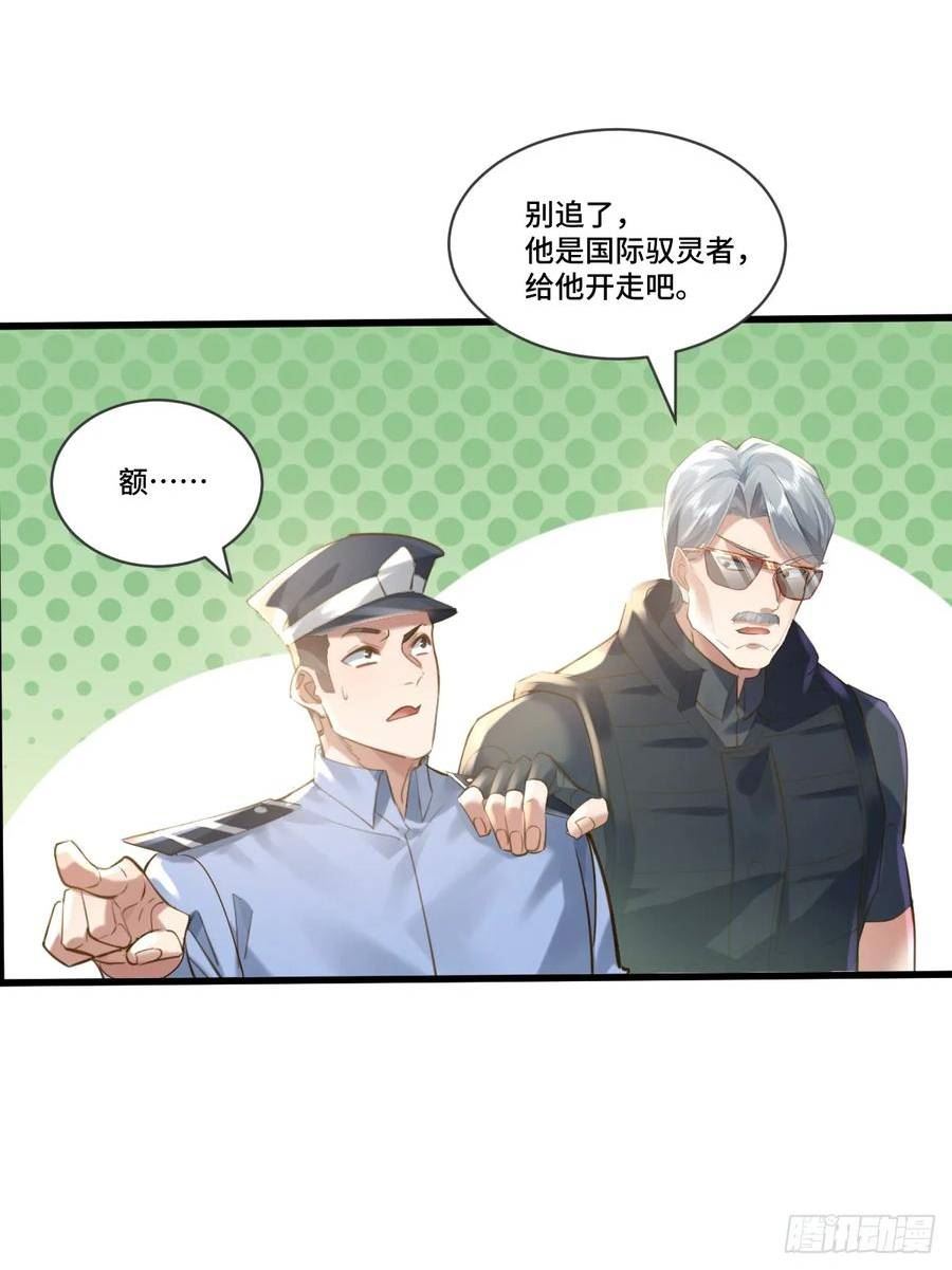 神秘复苏之最强驭鬼者小说漫画,第106回 灵婴席卷大昌市14图