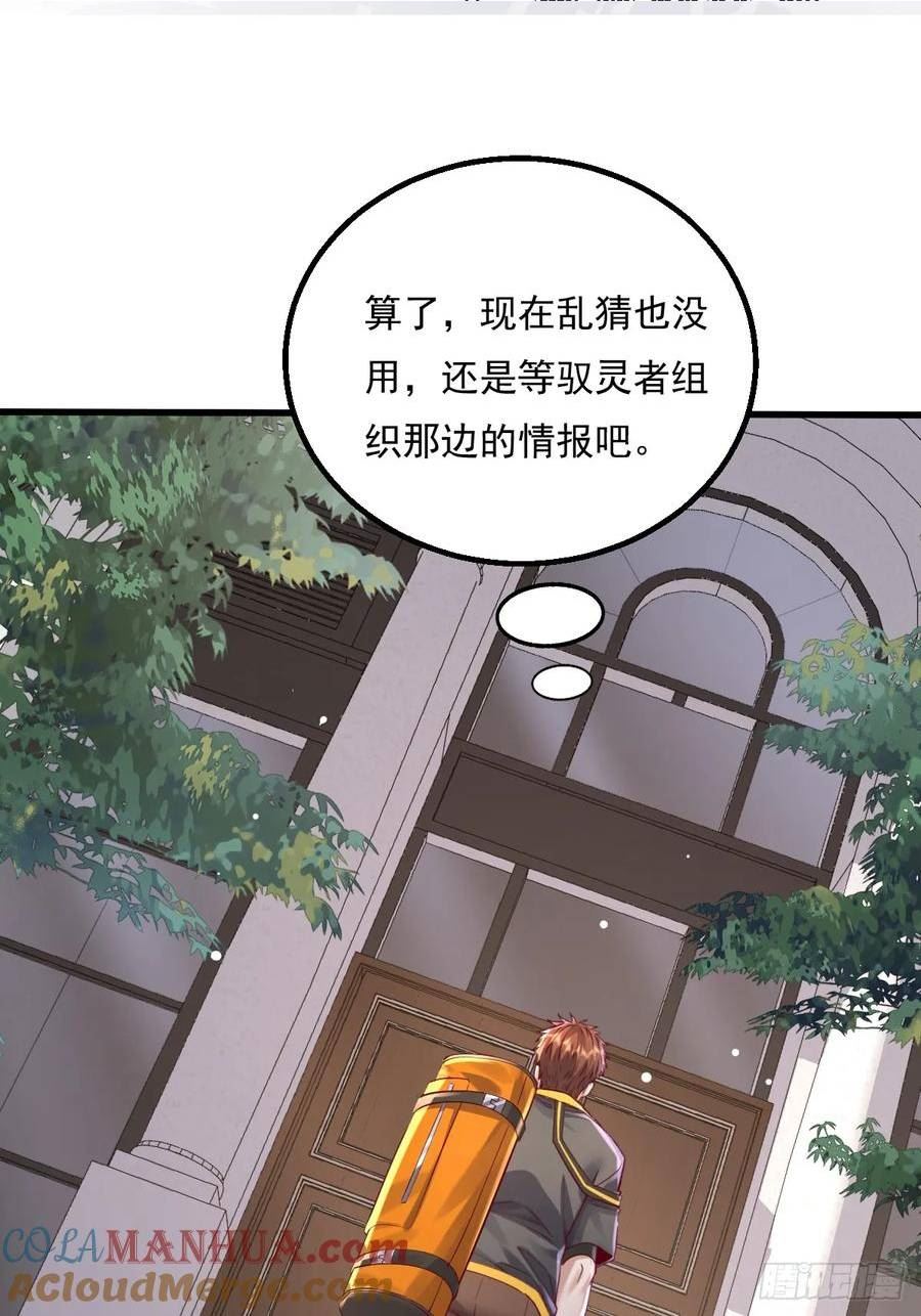 神秘复苏之最强驭鬼者小说漫画,第106回 灵婴席卷大昌市25图