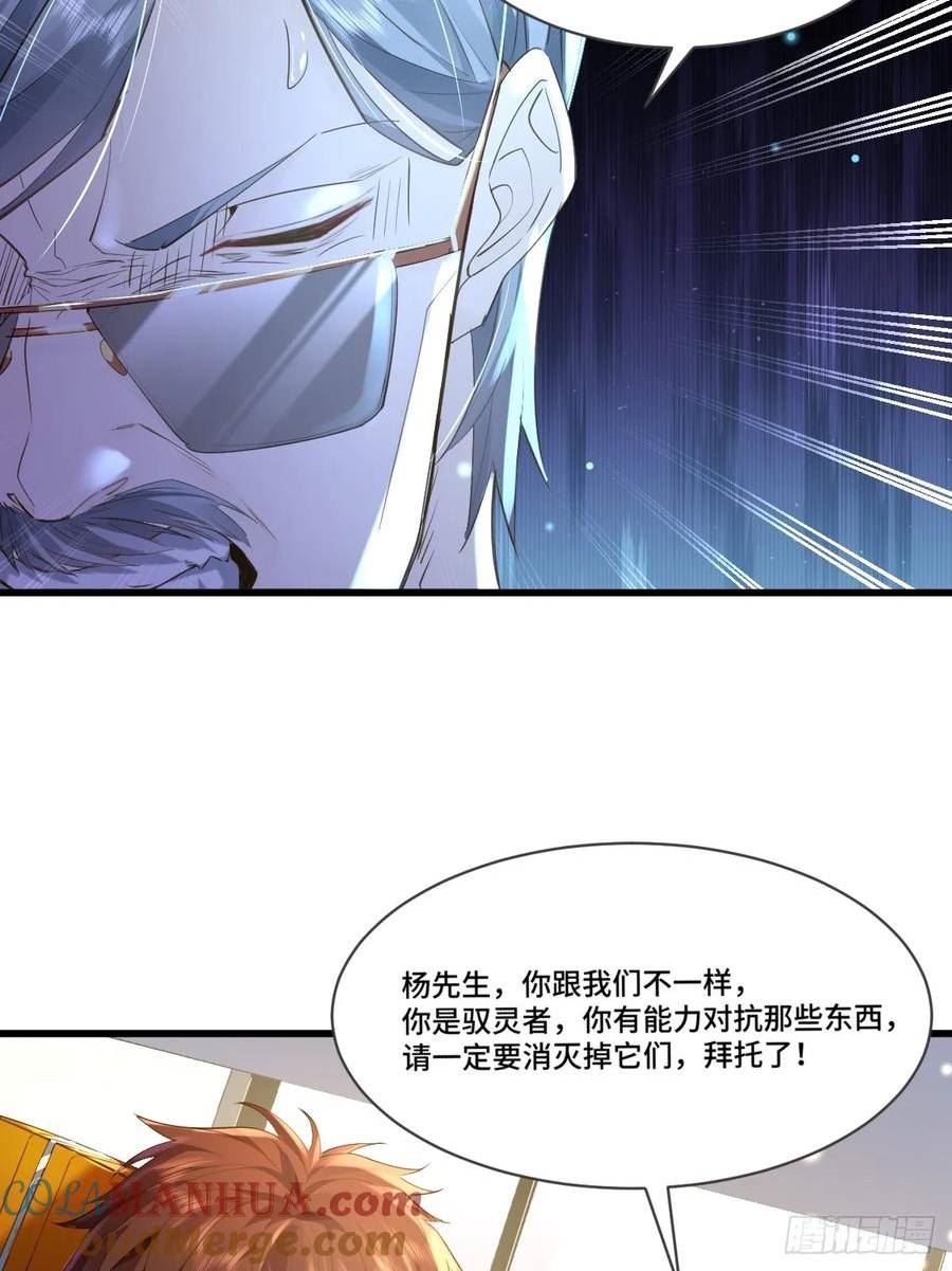 神秘复苏之最强驭鬼者小说漫画,第106回 灵婴席卷大昌市9图