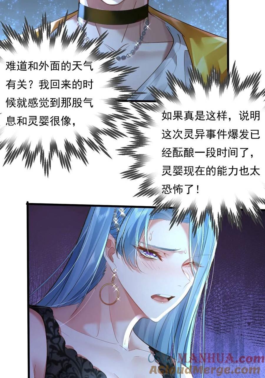 神秘复苏同人漫画,第107回 非礼莫视4图