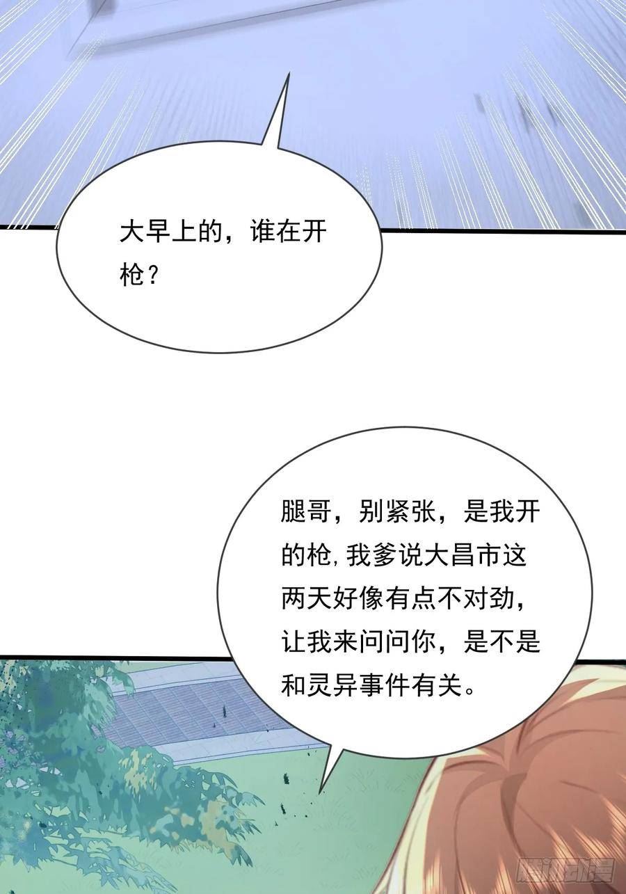 神秘复苏之最强驭鬼者小说漫画,第108回 情况危急30图