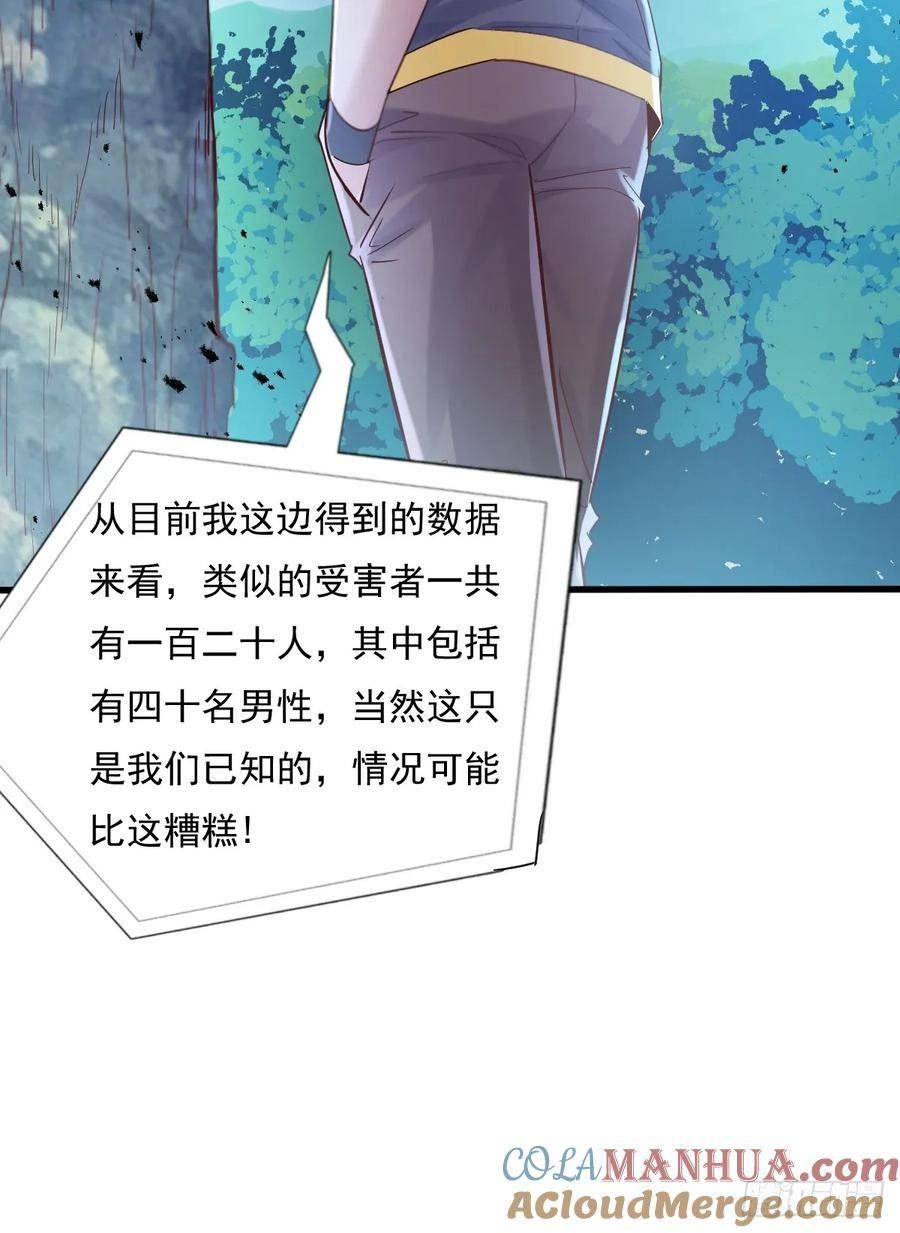 神秘复苏之最强驭鬼者小说漫画,第108回 情况危急46图