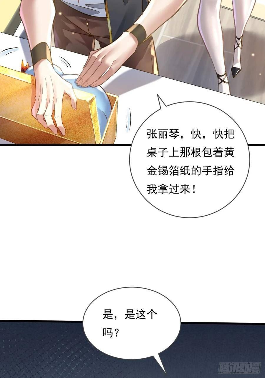 神秘复苏之最强驭鬼者小说漫画,第108回 情况危急8图