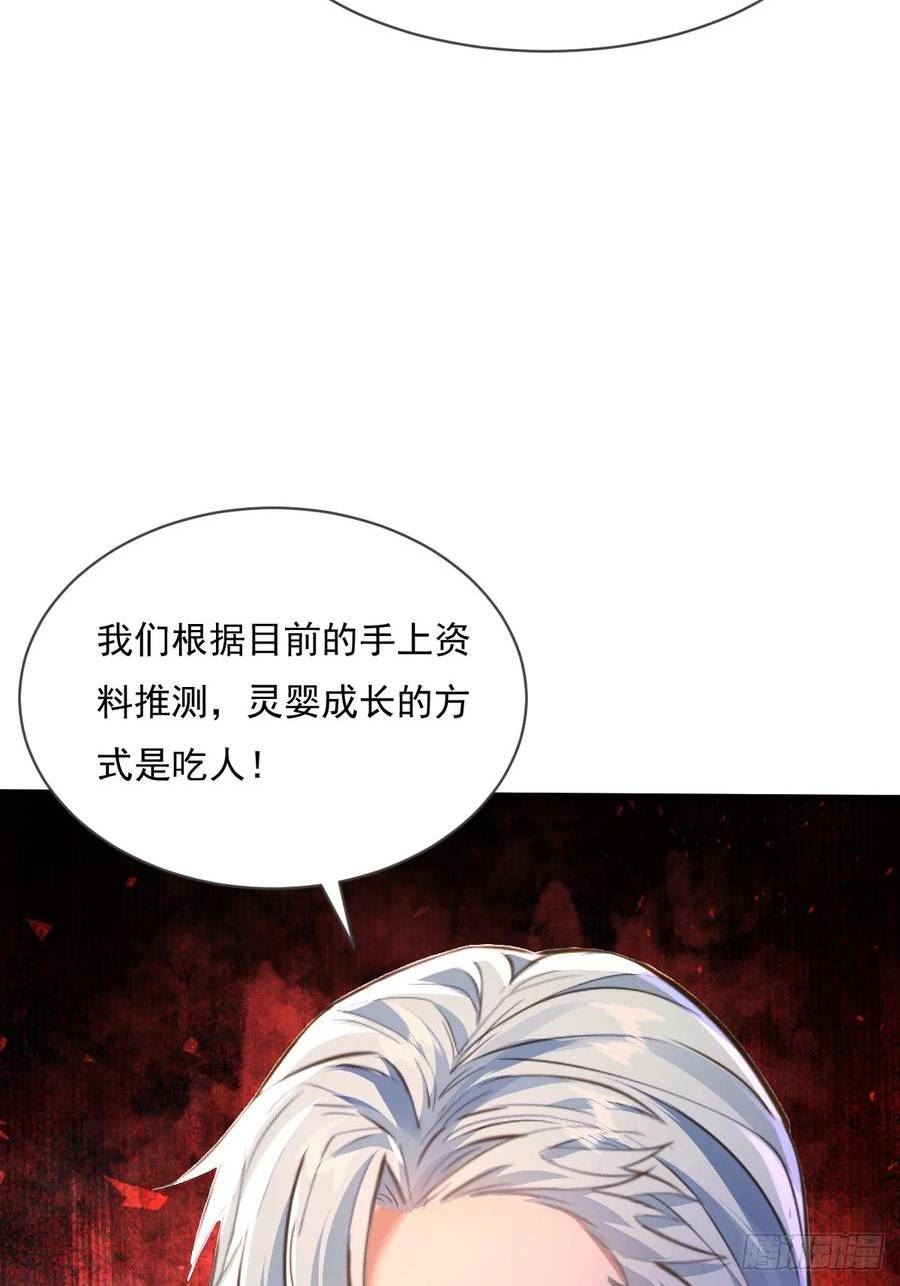 神秘复苏同人漫画,第109回 驭灵者会议15图