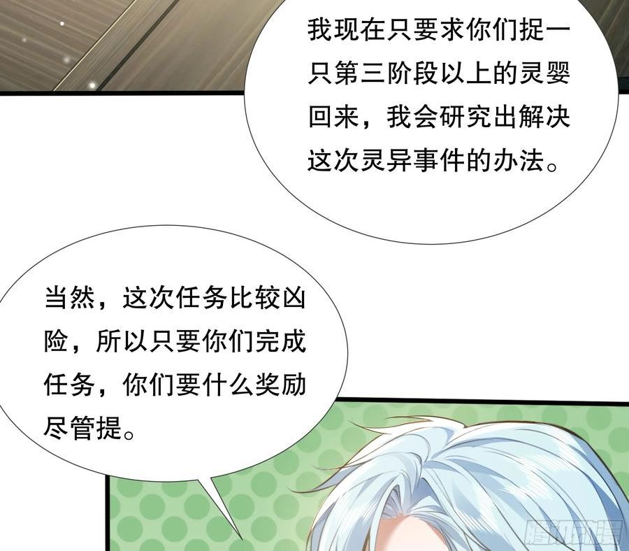 神秘复苏同人漫画,第109回 驭灵者会议21图