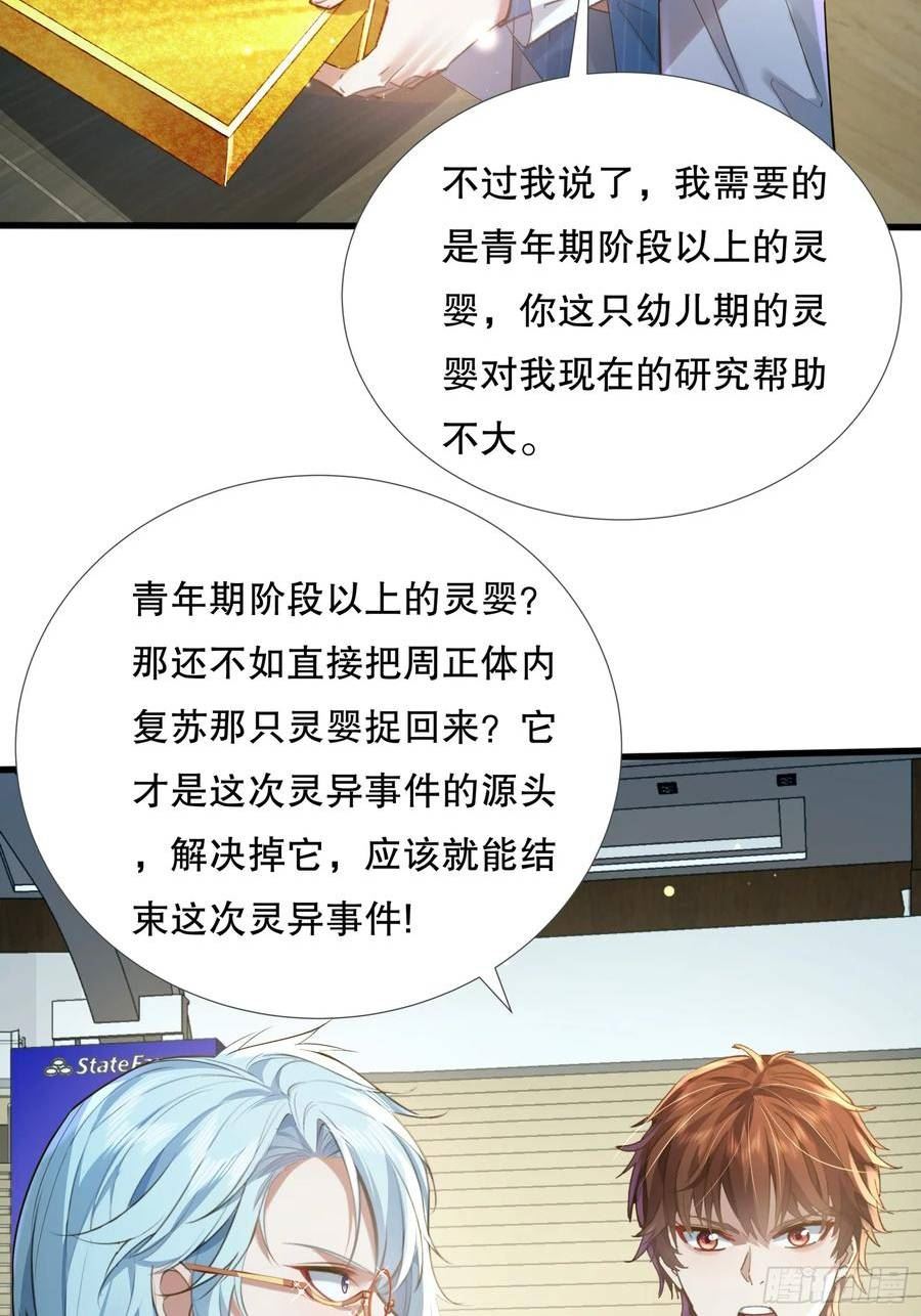 神秘复苏同人漫画,第109回 驭灵者会议30图