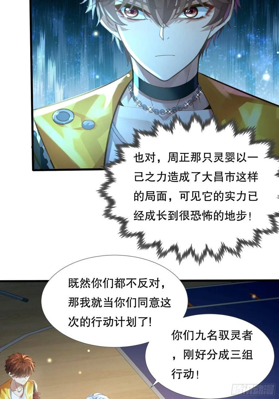 神秘复苏同人漫画,第109回 驭灵者会议32图