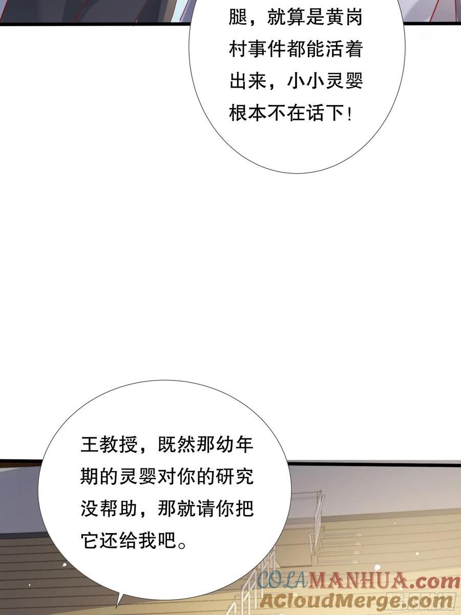 神秘复苏同人漫画,第109回 驭灵者会议37图