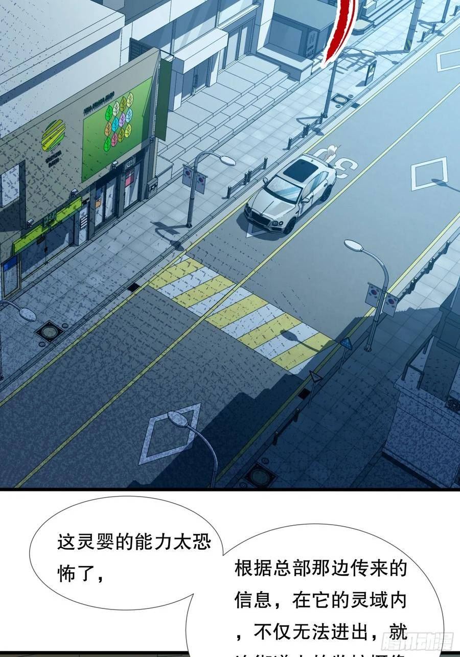 神秘复苏同人漫画,第109回 驭灵者会议47图