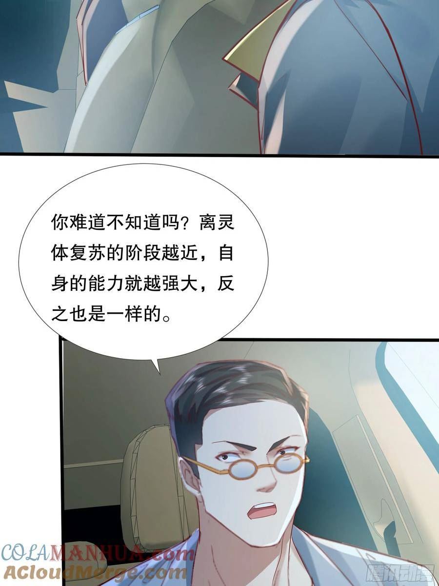 神秘复苏同人漫画,第109回 驭灵者会议52图