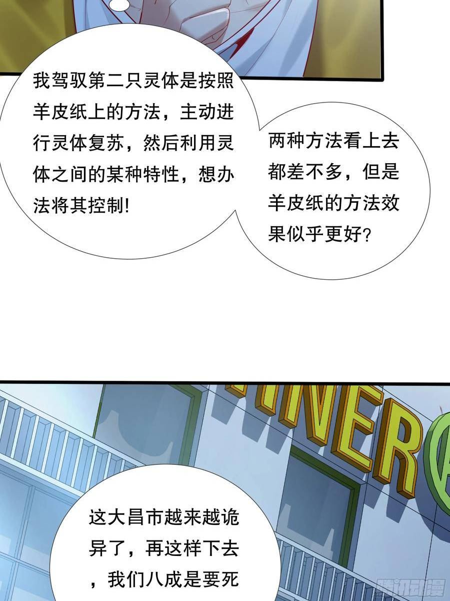 神秘复苏同人漫画,第109回 驭灵者会议54图