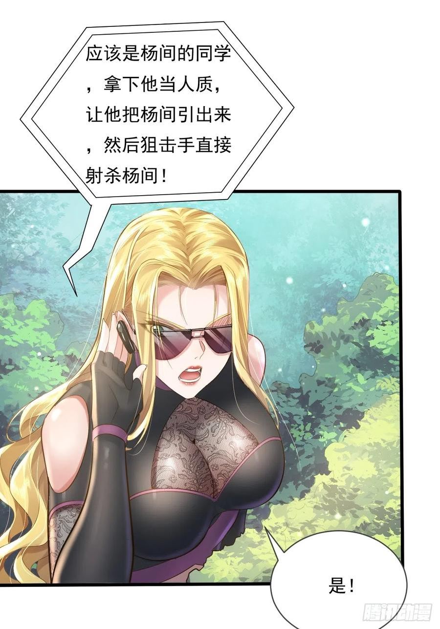 神秘复苏同人漫画,第92回 猎杀计划32图