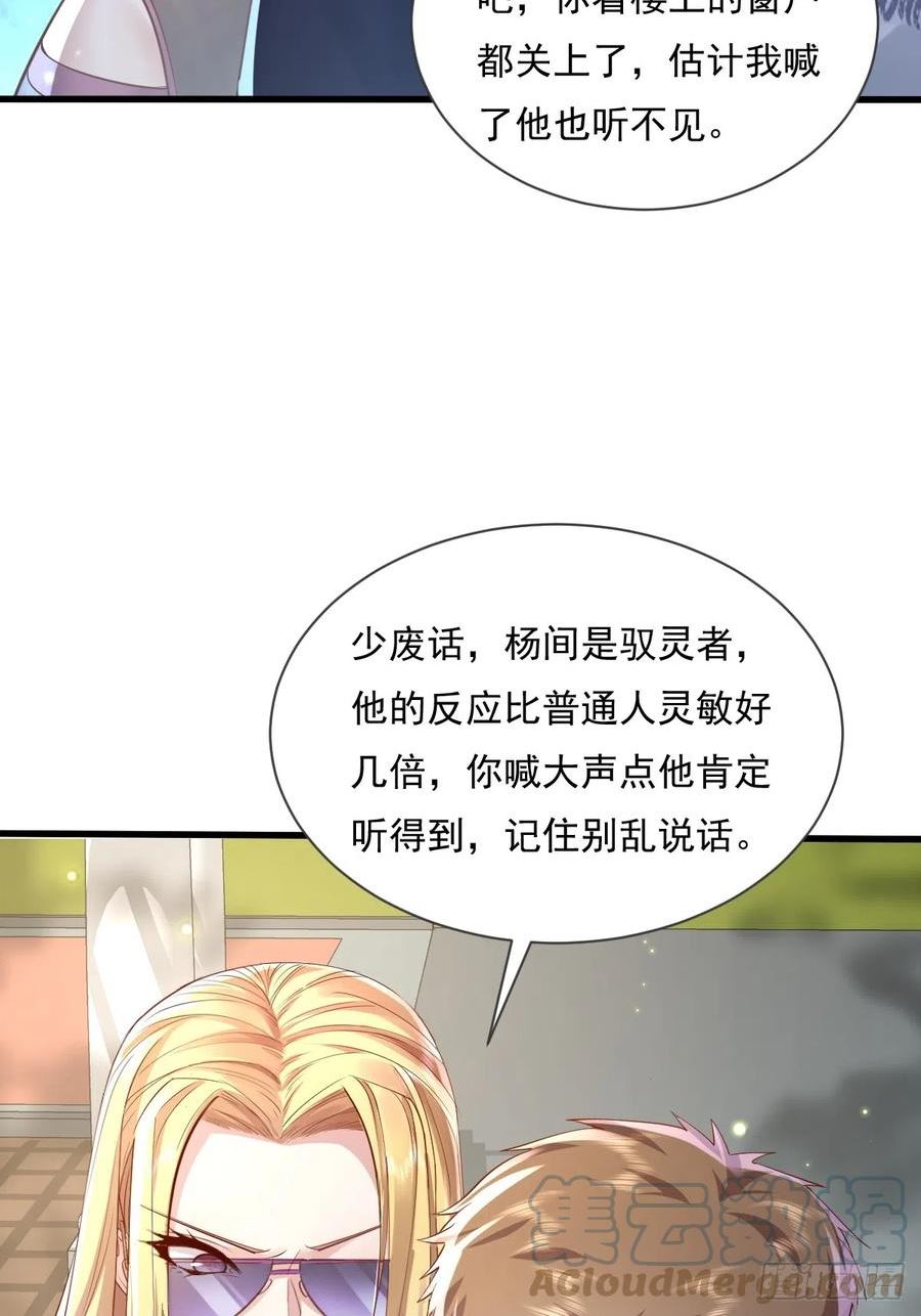 神秘复苏同人漫画,第92回 猎杀计划40图