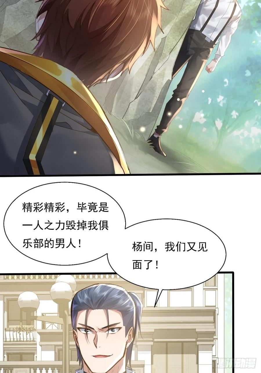 神秘复苏（驭灵者）漫画,第94回 诡异的手指21图