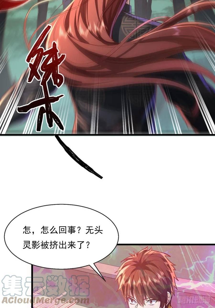 神秘复苏同人漫画,第95回 灵衣叶枫23图