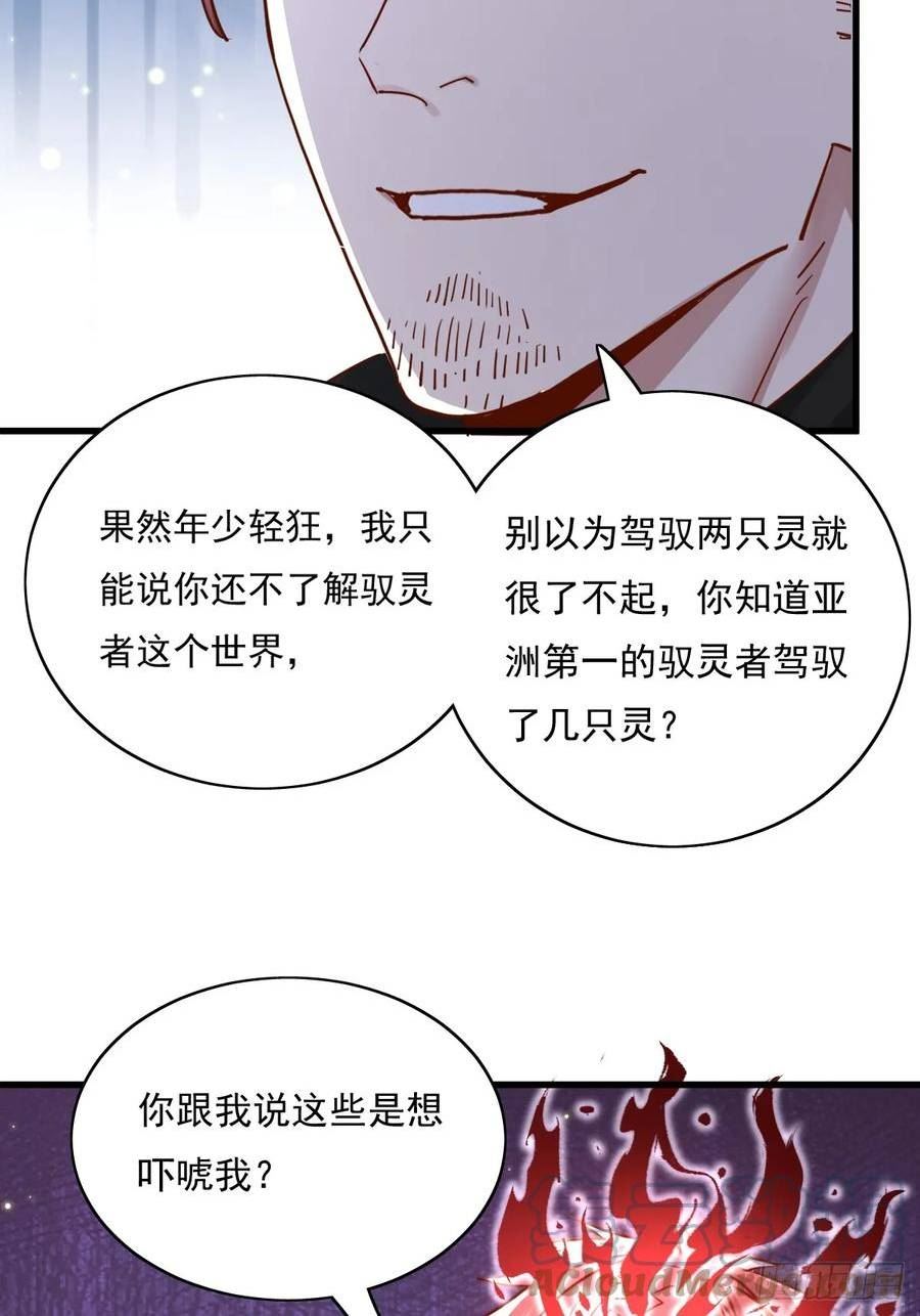 神秘复苏同人漫画,第95回 灵衣叶枫5图