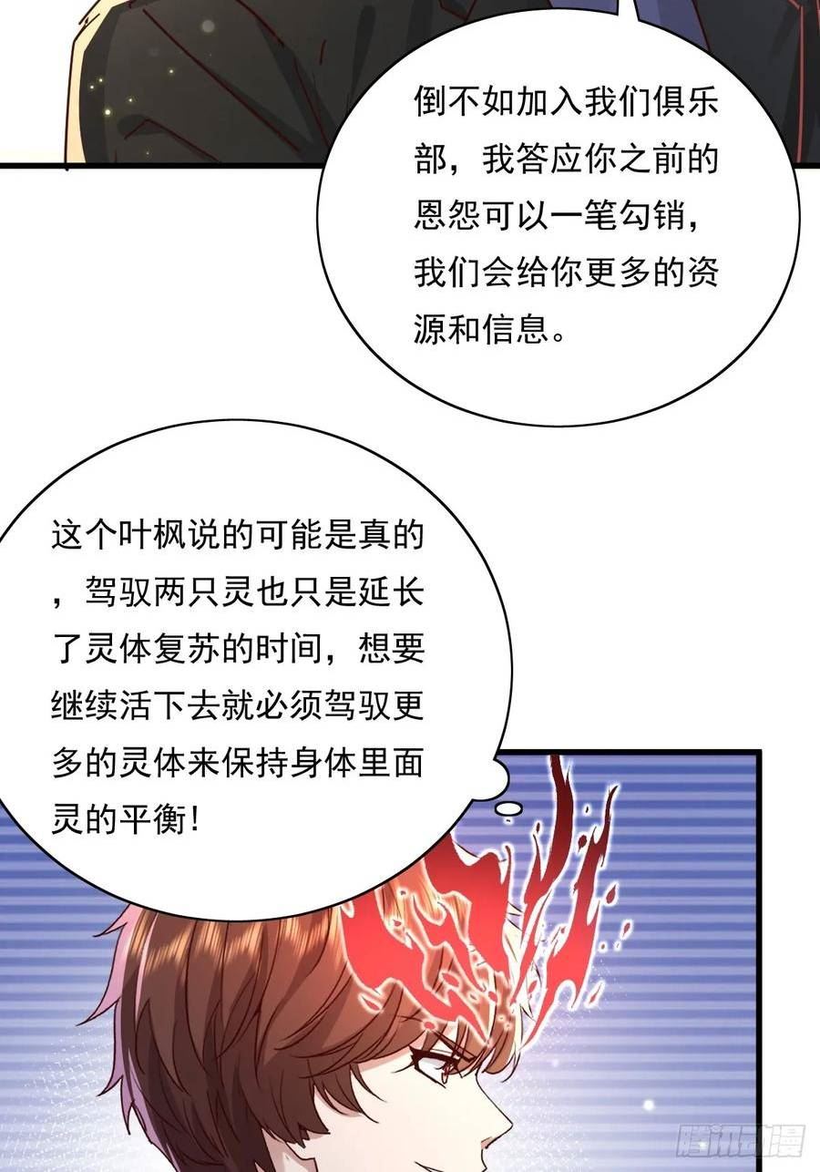 神秘复苏同人漫画,第95回 灵衣叶枫8图