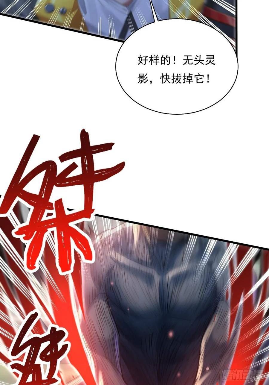 神秘复苏之最强驭鬼者小说漫画,第97回 叶枫的第二只灵38图