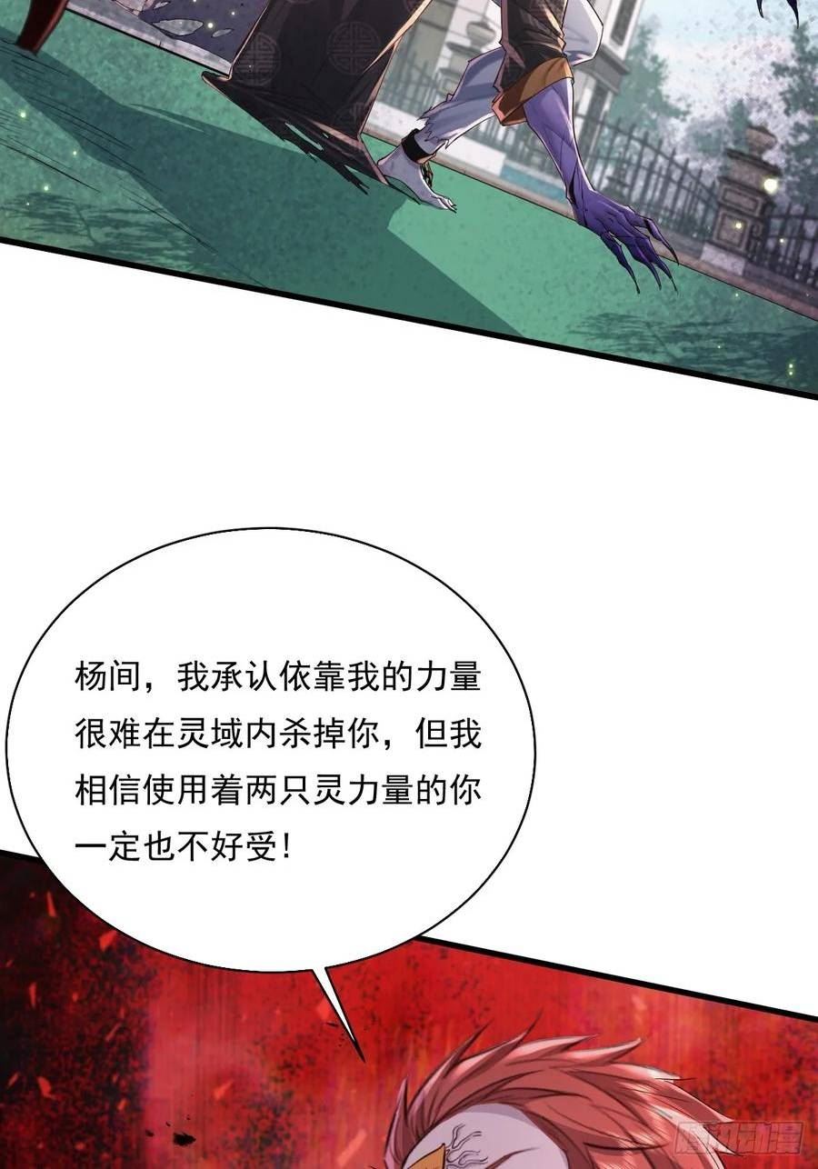 神秘复苏之最强驭鬼者小说漫画,第97回 叶枫的第二只灵8图