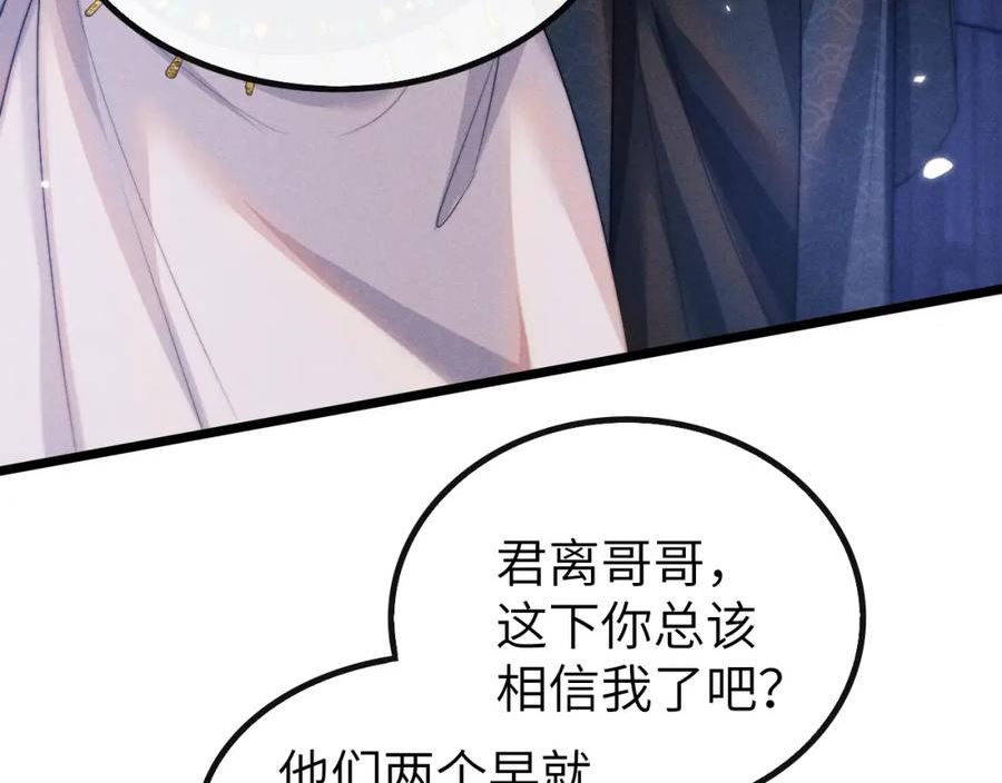 魔尊他悔不当初漫画,第29话 挖出灵珠10图