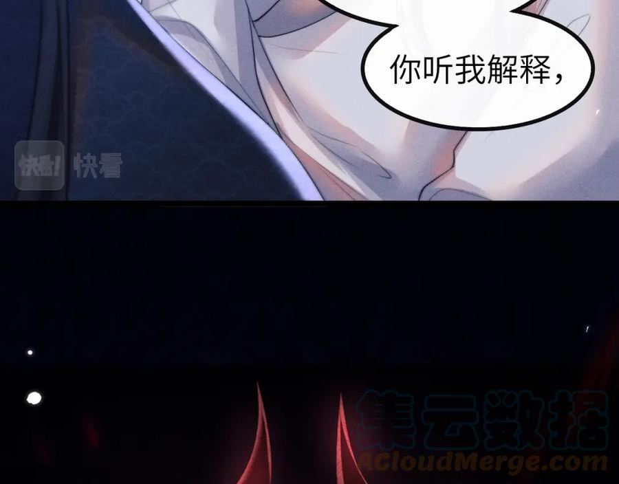 魔尊他悔不当初漫画,第29话 挖出灵珠17图