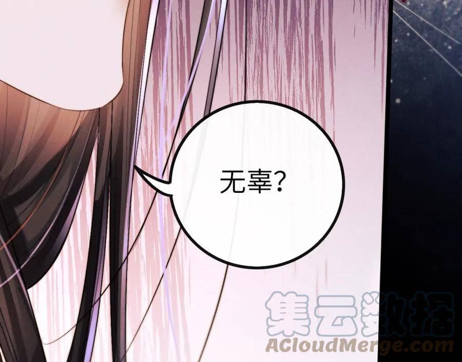 魔尊他悔不当初漫画,第29话 挖出灵珠25图