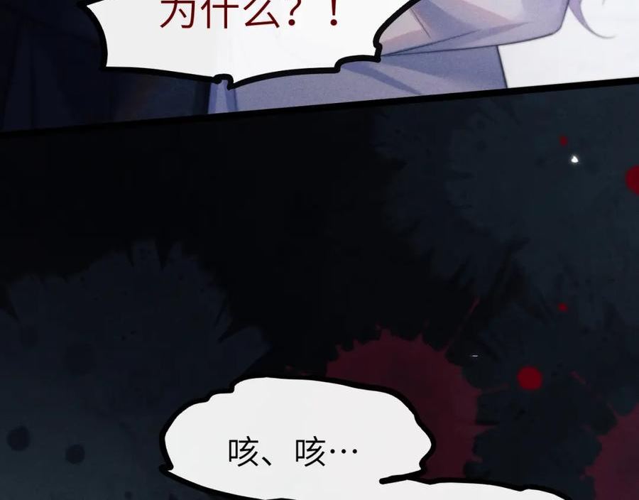 魔尊他悔不当初漫画,第29话 挖出灵珠46图