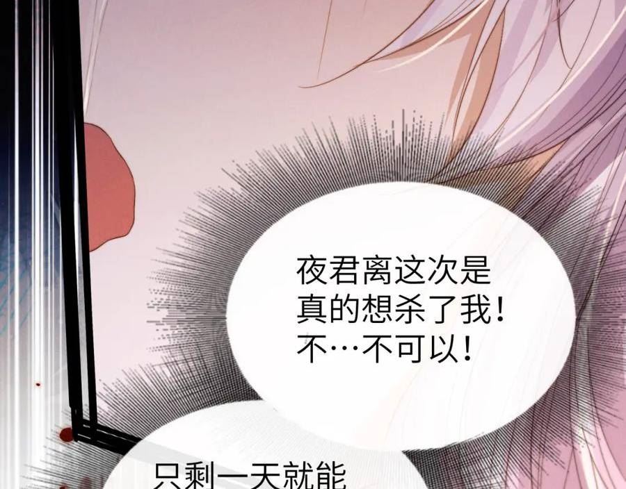 魔尊他悔不当初漫画,第29话 挖出灵珠55图