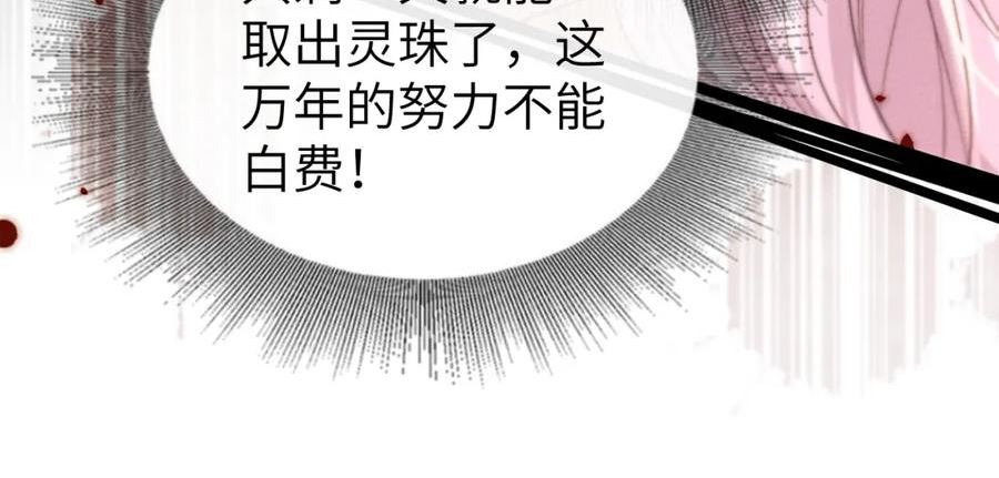 魔尊他悔不当初漫画,第29话 挖出灵珠56图