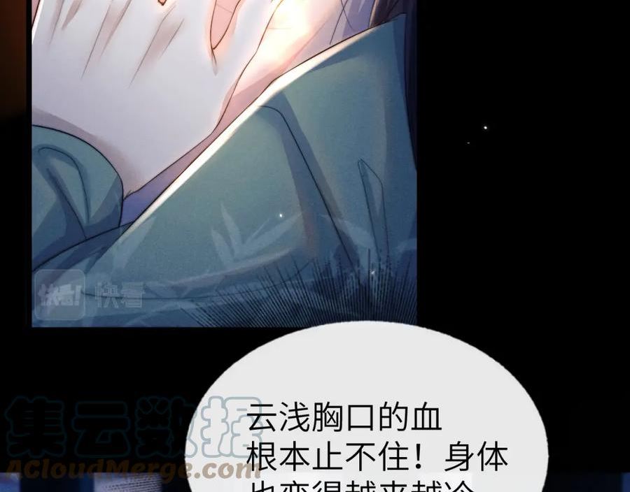 魔尊他悔不当初漫画,第29话 挖出灵珠97图